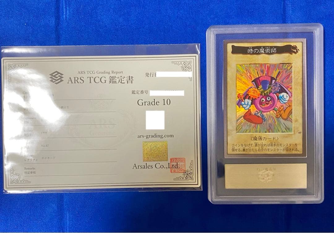 遊戯王　時の魔術師　バンダイ　ars10