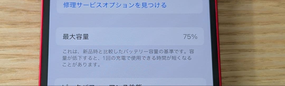 【美品】Apple iPhone 13 PRODUCT(RED) 本体