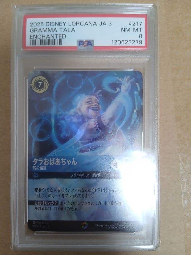 ロルカナ エンチャンテッド 11枚 PSA認定品 +ヴァネロペ 白雪姫