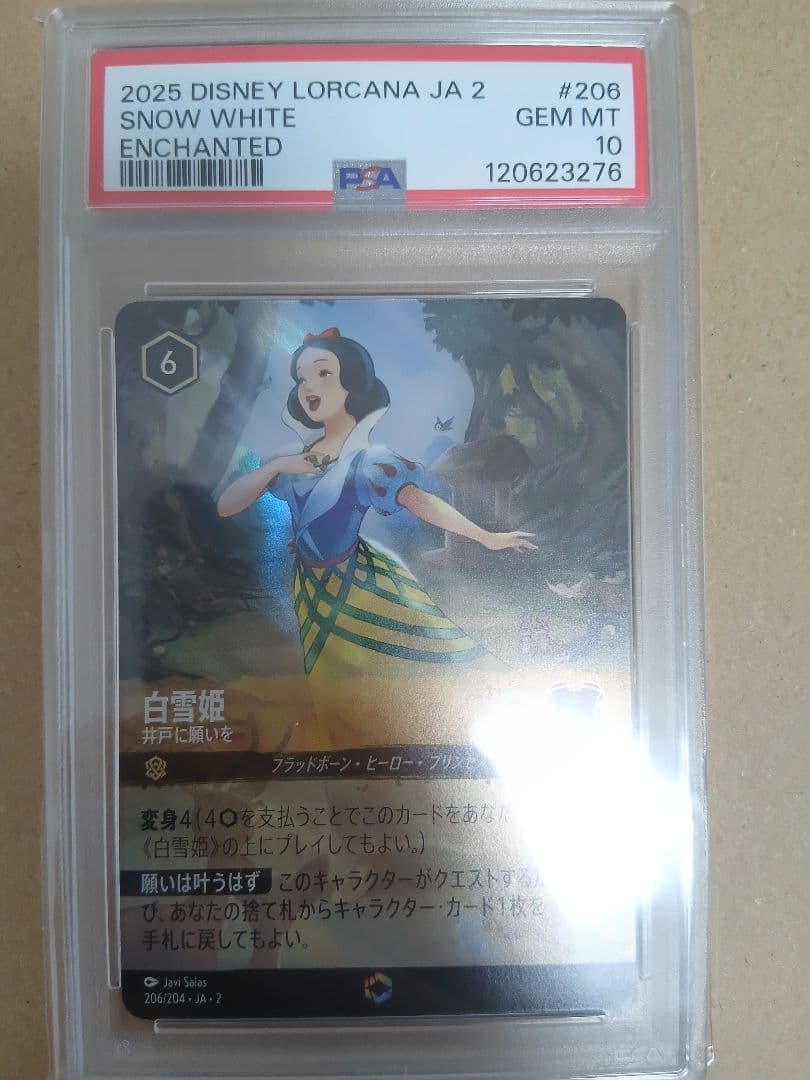 ロルカナ エンチャンテッド 11枚 PSA認定品 +ヴァネロペ 白雪姫