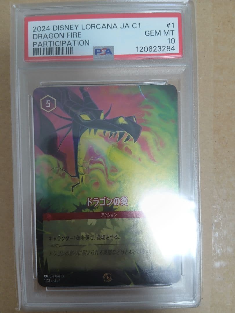 ロルカナ エンチャンテッド 11枚 PSA認定品 +ヴァネロペ 白雪姫