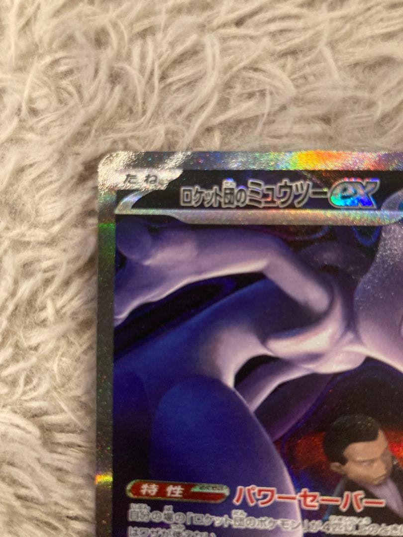 ポケモンカード ロケット団のミュウツーex SAR MEGAドリームex EX