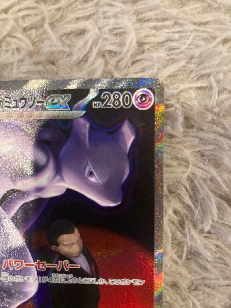 ポケモンカード ロケット団のミュウツーex SAR MEGAドリームex EX