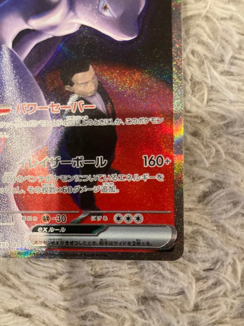 ポケモンカード ロケット団のミュウツーex SAR MEGAドリームex EX