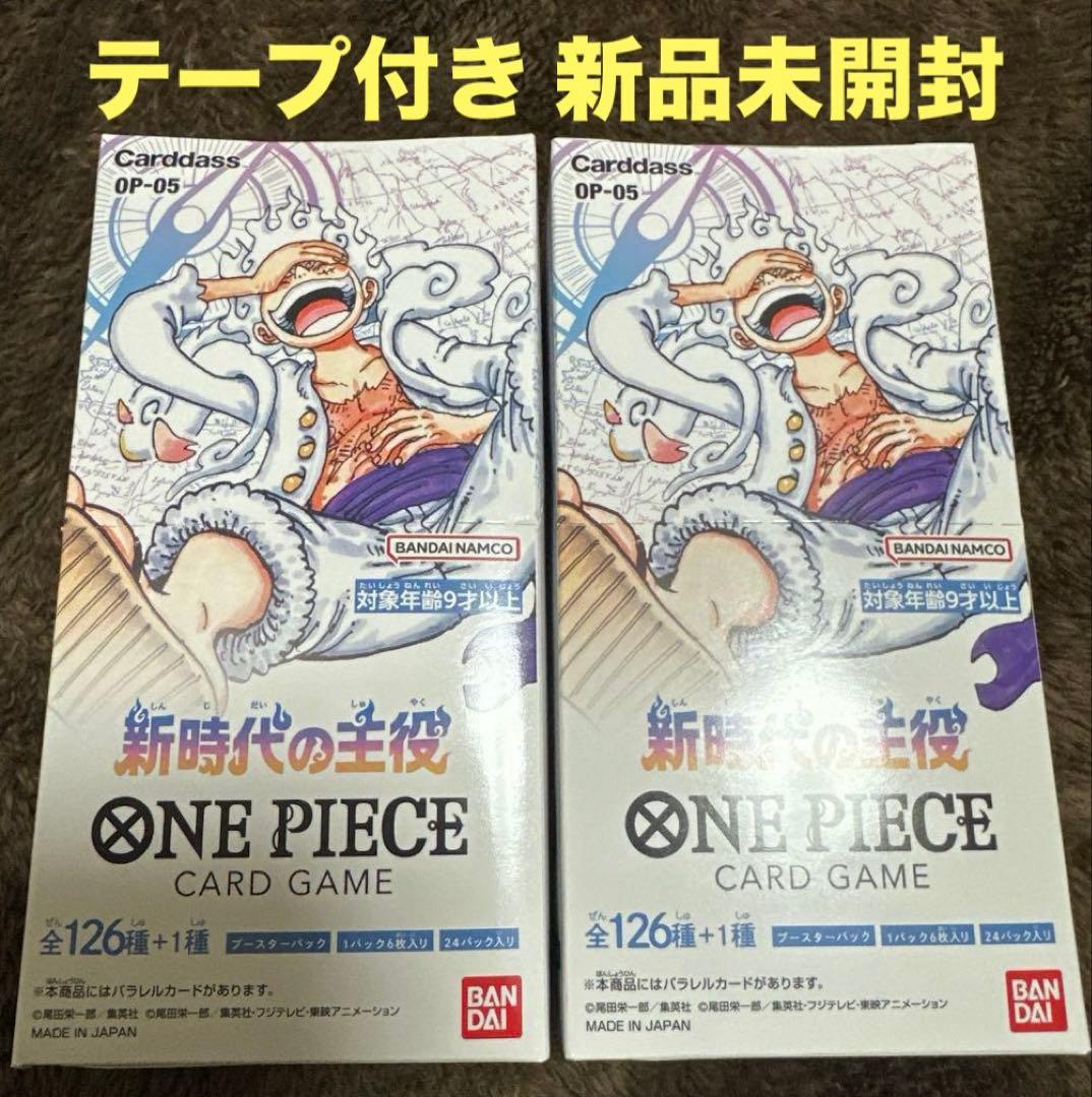 テープ付き 新品未開封　ONE PIECE カードゲーム 新時代の主役　2box