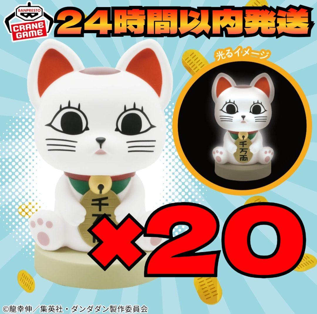 【新品未開封】ダンダダン ルームライト ターボババア（招き猫）