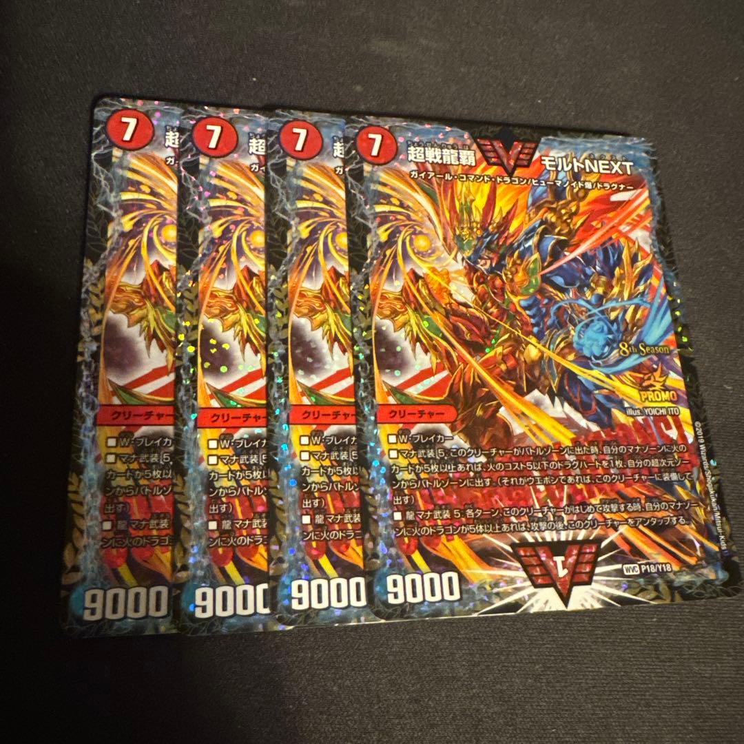 モルトNEXT プロモ　4枚