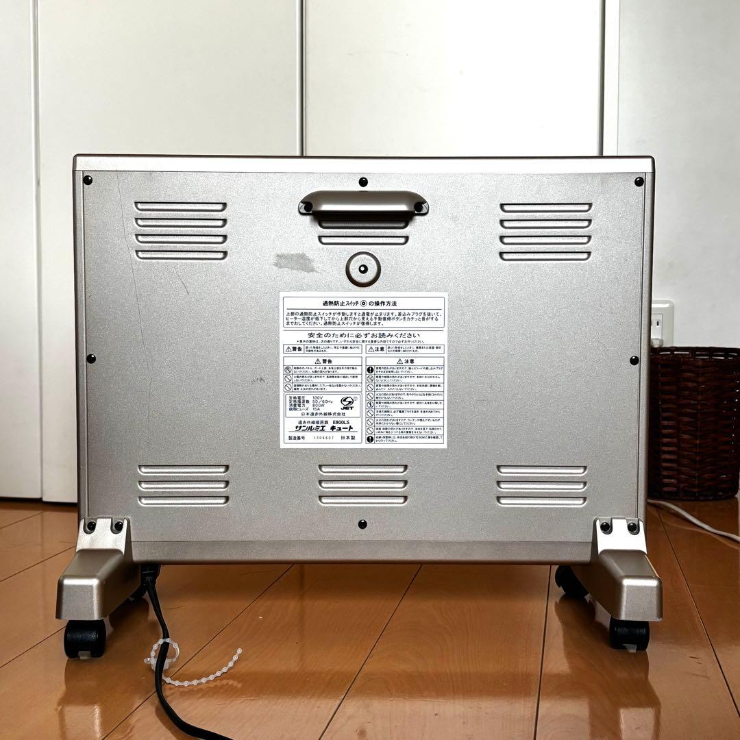 サンルミエ キュート　遠赤外線　E800LS　日本製　キャスター