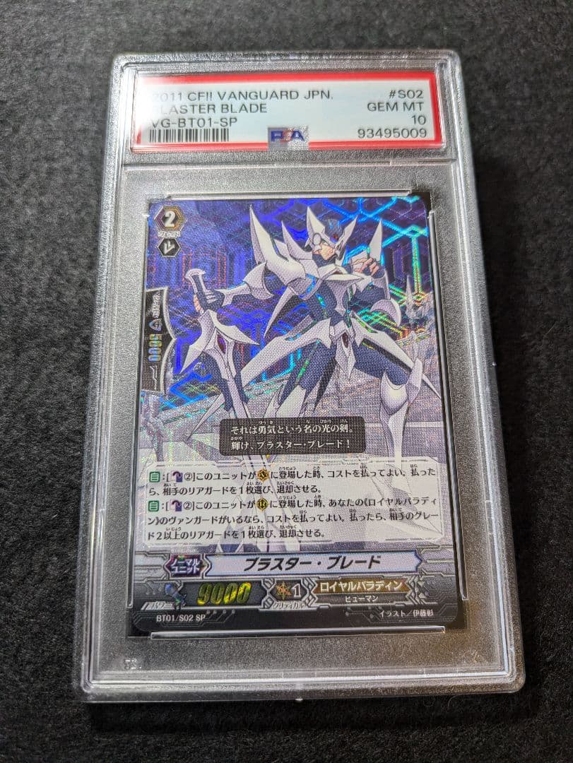 ヴァンガード ブラスター・ブレード SP PSA10