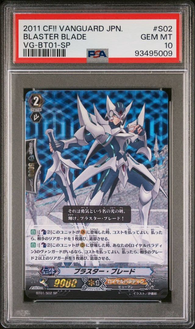 ヴァンガード ブラスター・ブレード SP PSA10