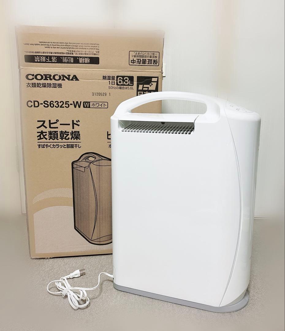 【2025年製】コロナ CORONA 衣類乾燥除湿機 CD-S6325