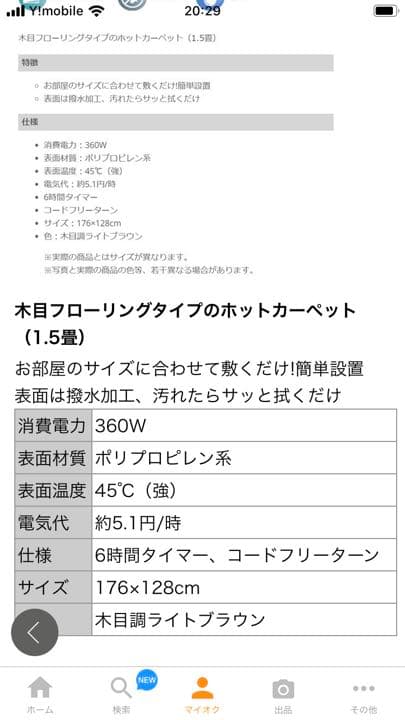 ホットカーペット　1.5畳　新品未使用　開封のみ