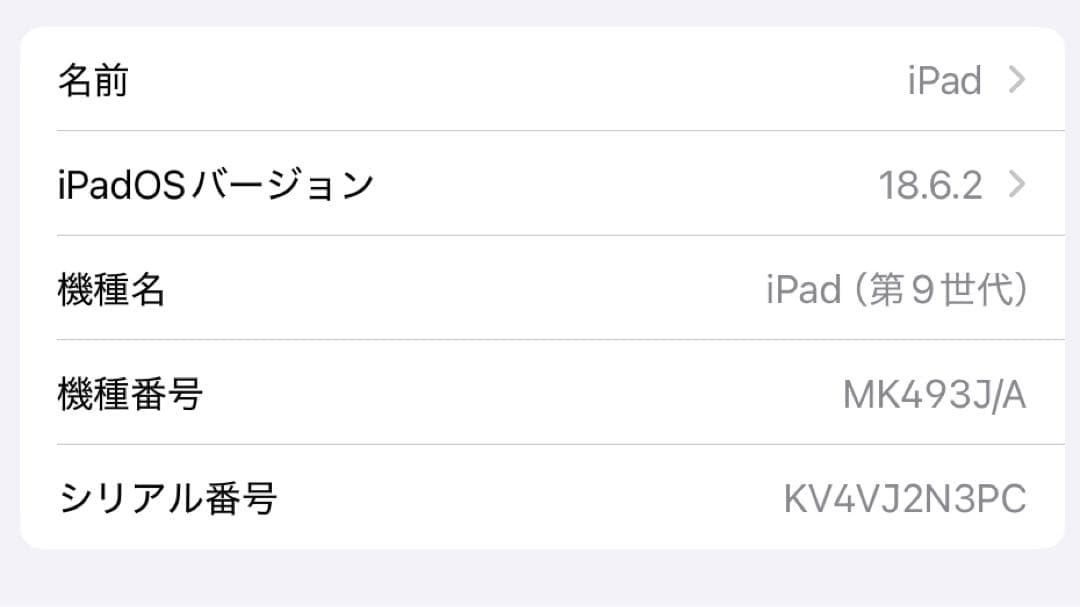 Apple iPad シルバー 本体　第9世代