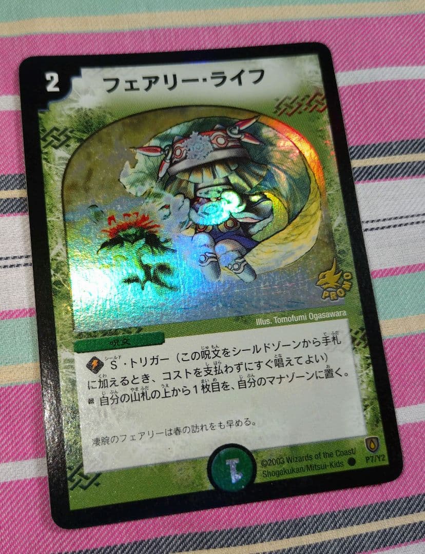 デュエルマスターズ フェアリーライフ 初期 プロモ p7 y2