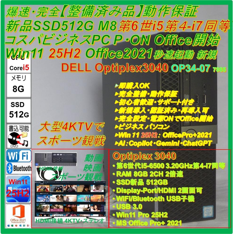 ルペン  超ハイP【整備済み品】SSD512 M8 第6i5 Win112