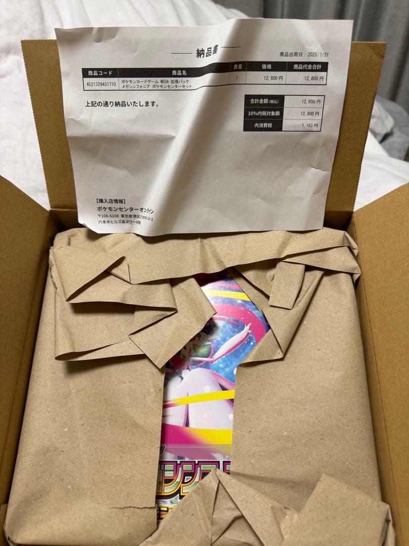 【新品未開封】メガシンフォニア ポケモンセンターセット
