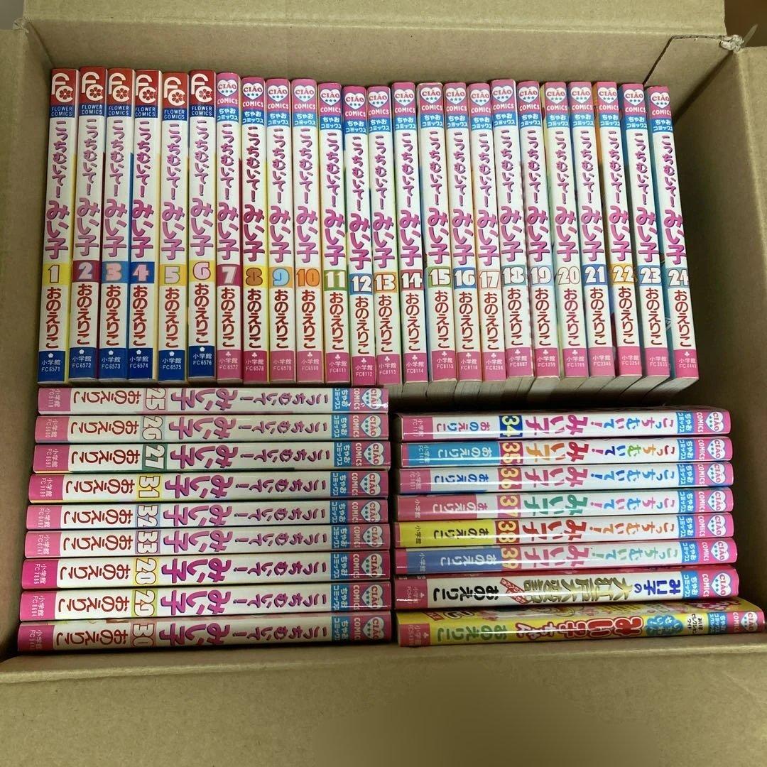 こっちむいて！みい子　1〜39巻　他2冊　計41冊　おのえりこ