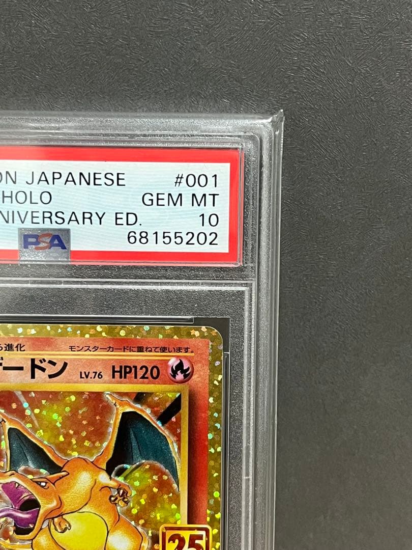 【PSA10】リザードン プロモカードパック 25th