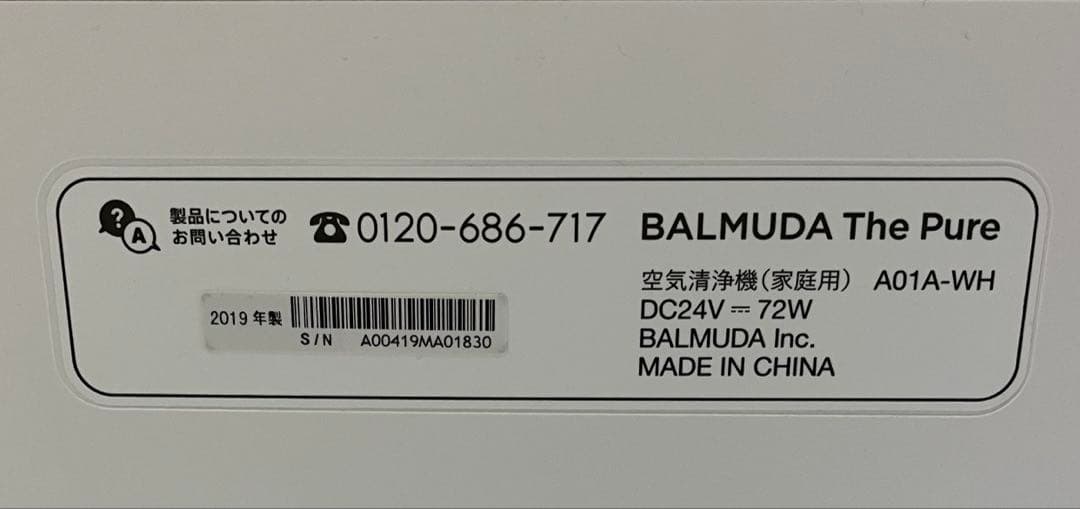 BALMUDA The Pure A01A-WH 空気清浄機