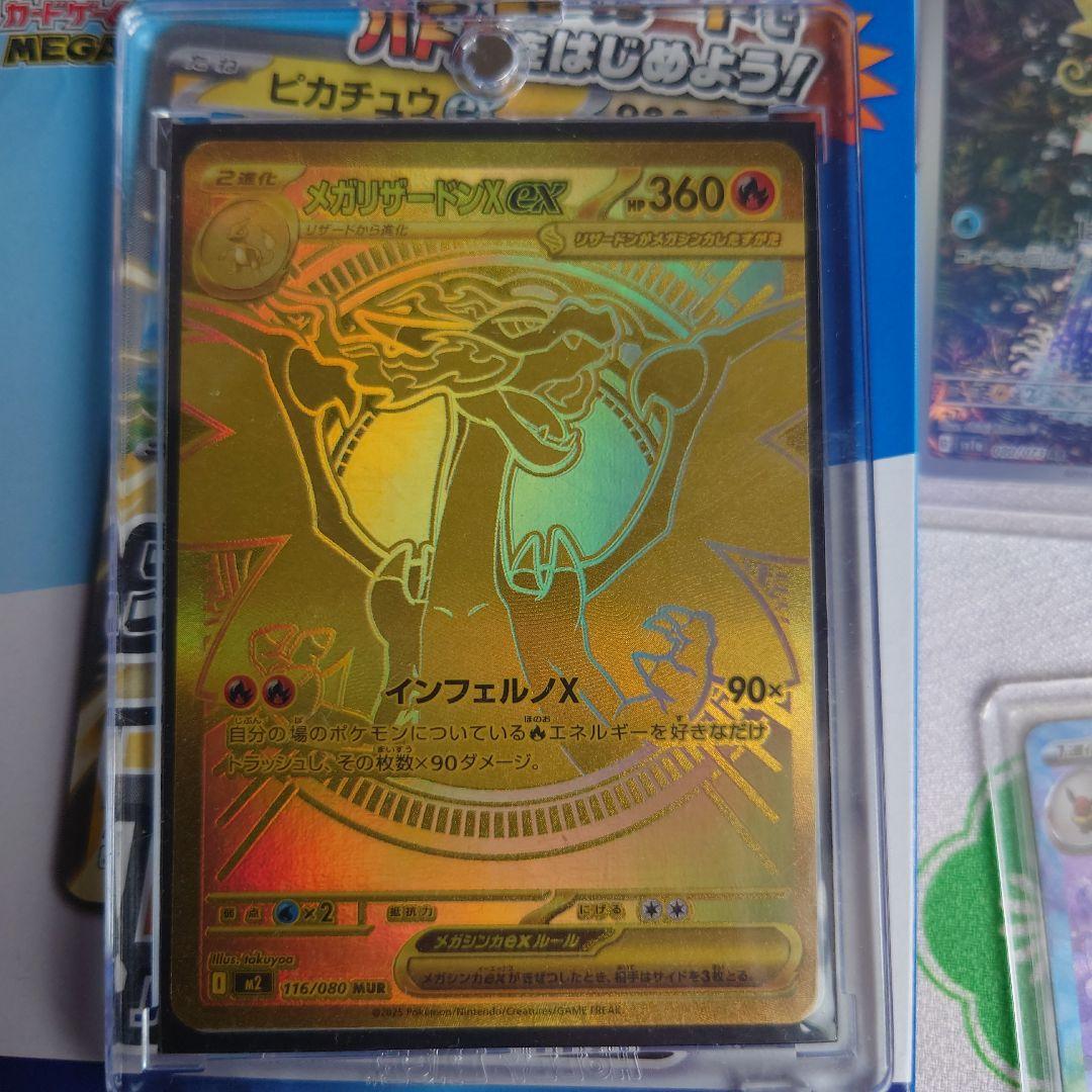 ポケカ　引退品　メガリザードンX MUR