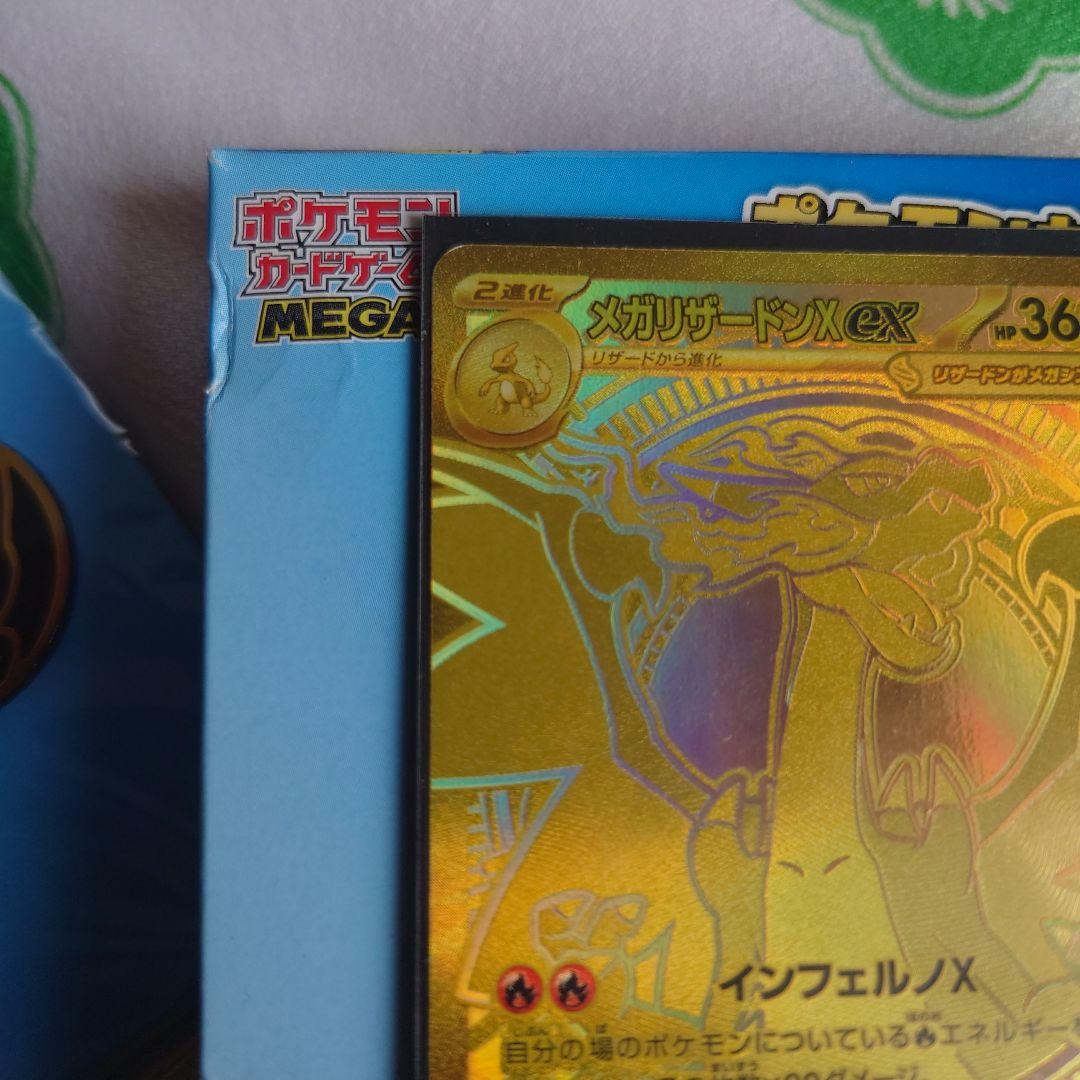 ポケカ　引退品　メガリザードンX MUR