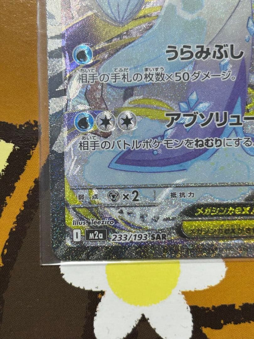 メガユキメノコexSAR エラーカード　幽体離脱　ホロズレ　魂抜