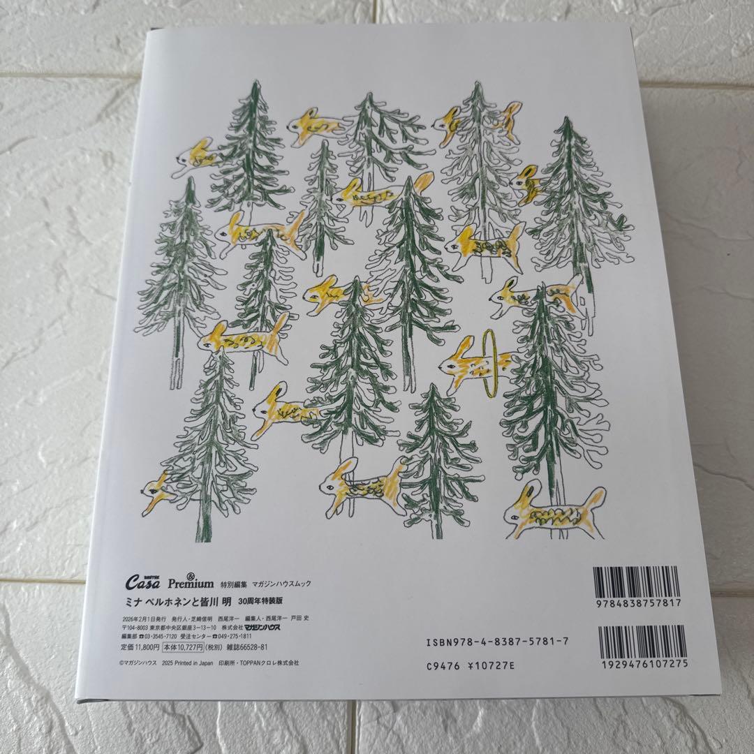 Casa BRUTUS &Premium 特別編集 ミナ ペルホネンと皆川 明