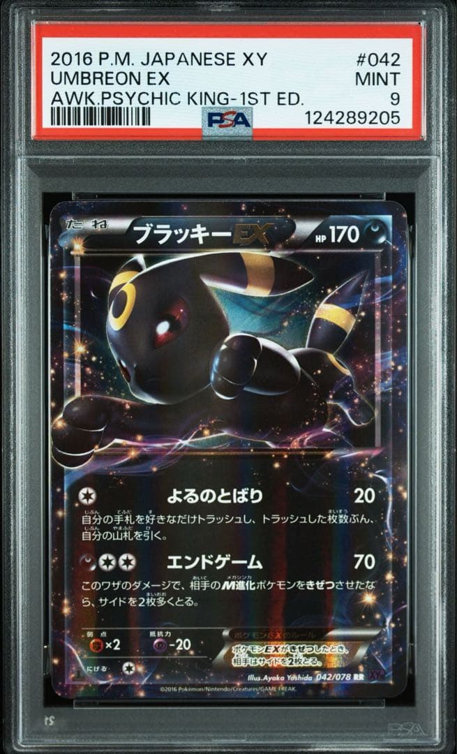 PSA9 ブラッキーEX RR 1ED XY10 042/078 めざめる超王