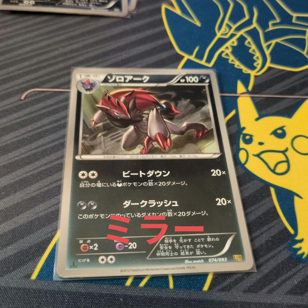 ゾロア ゾロアーク ミラー プロモ まとめ売り