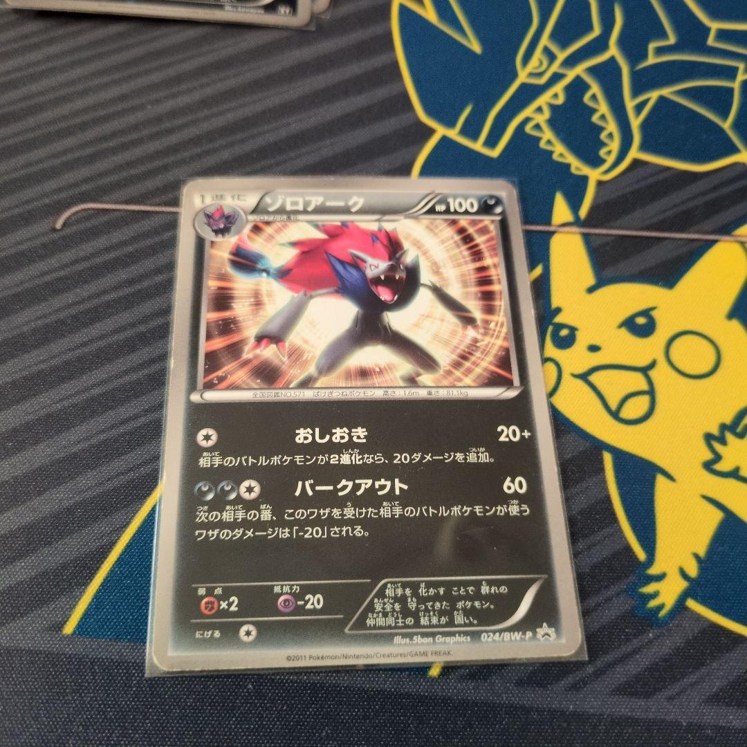 ゾロア ゾロアーク ミラー プロモ まとめ売り