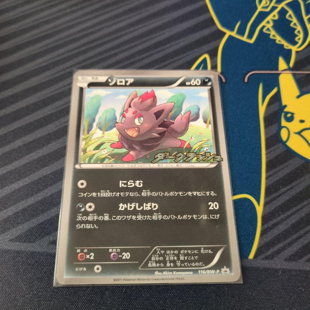 ゾロア ゾロアーク ミラー プロモ まとめ売り