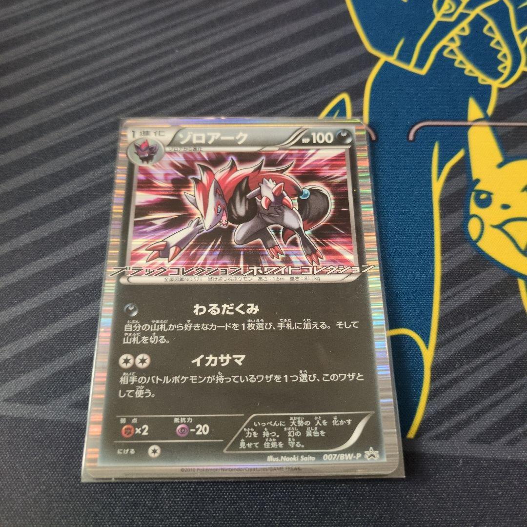 ゾロア ゾロアーク ミラー プロモ まとめ売り