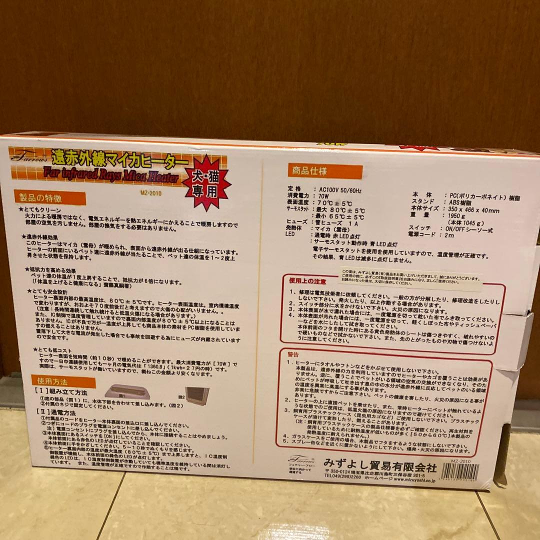 遠赤外線マイカヒーター MZ-2010I