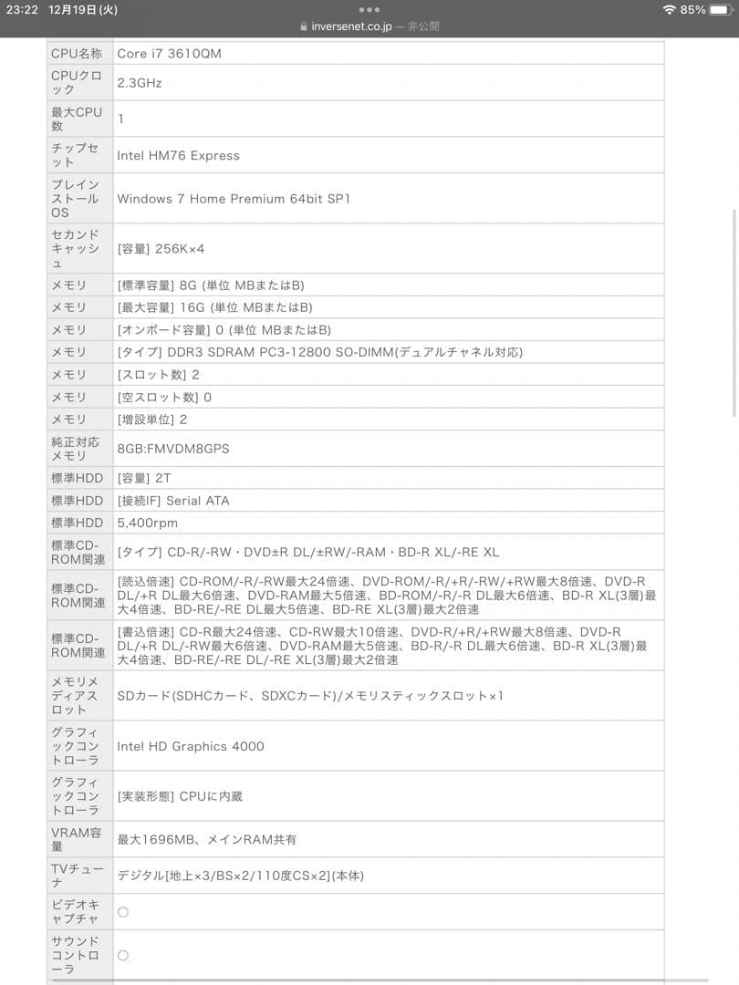 値引き：富士通 FMVF56HDW Core-i7 Windo10 2TB 8G