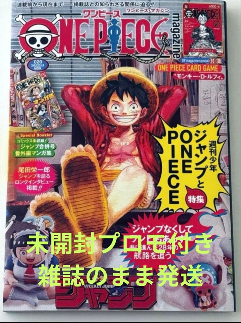 ワンピースマガジン　未開封　1点