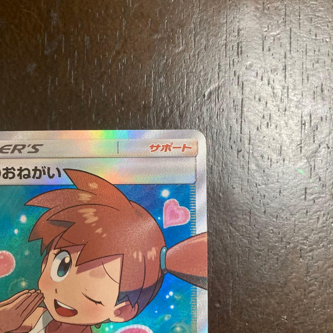 カスミのおねがい