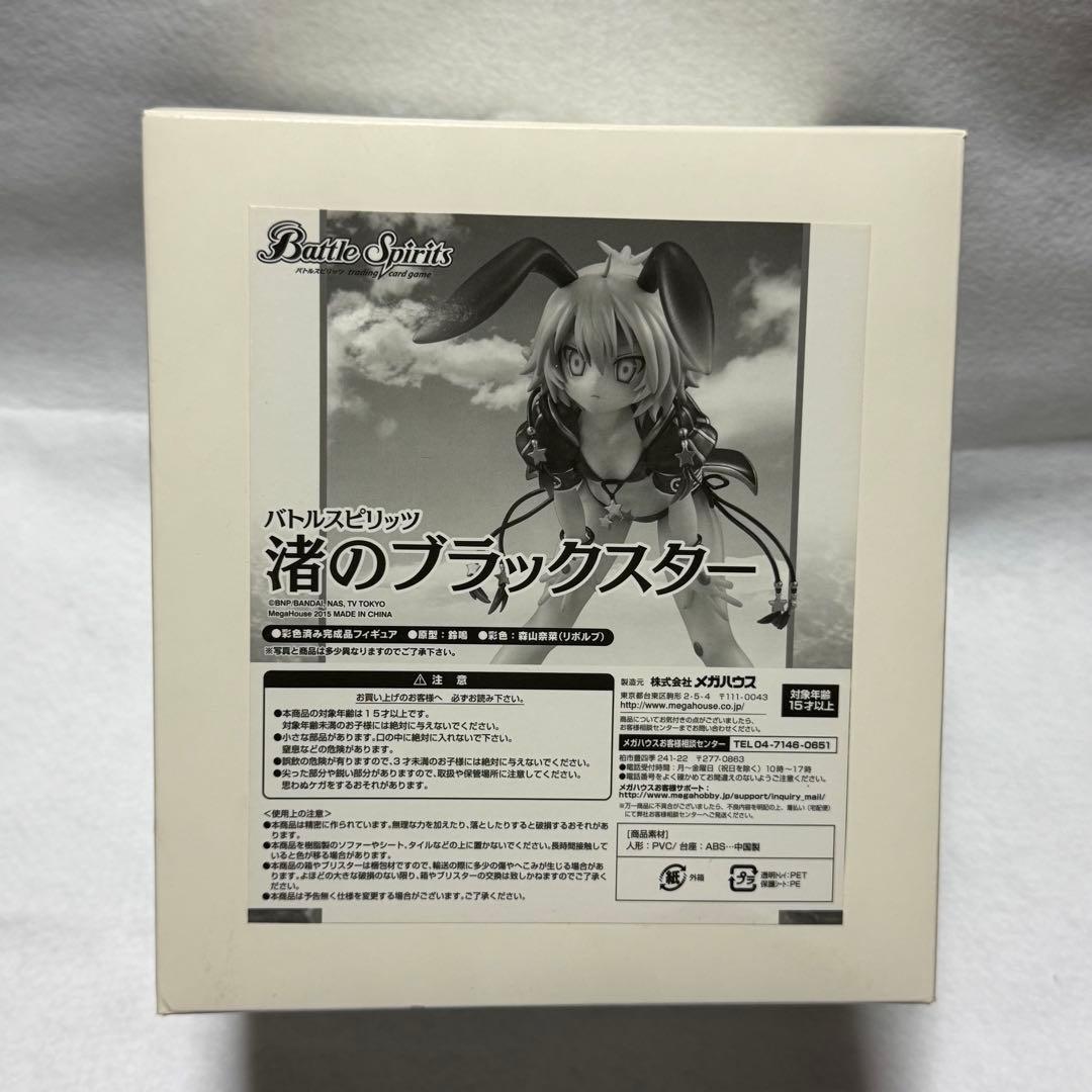 【超希少品】バトスピ部限定品　バトルスピリッツ　渚のブラックスター　フィギュア