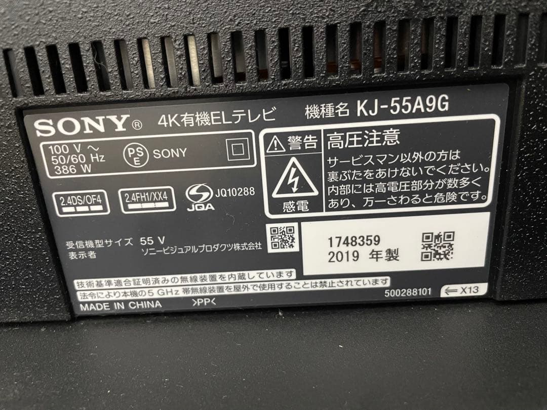 SONY BRAVIA 4K有機ELテレビ　KJ-55A9G