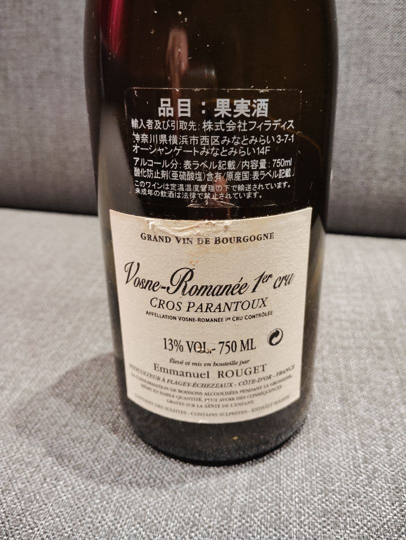 【空き瓶】ヴォーヌロマネ 1級 クロパラントゥ2011