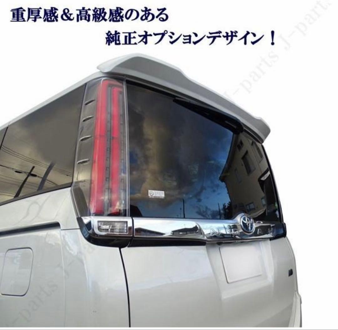 80 ヴォクシー　ノア　リアスポイラー　ABS製　カラー/070 ホワイト