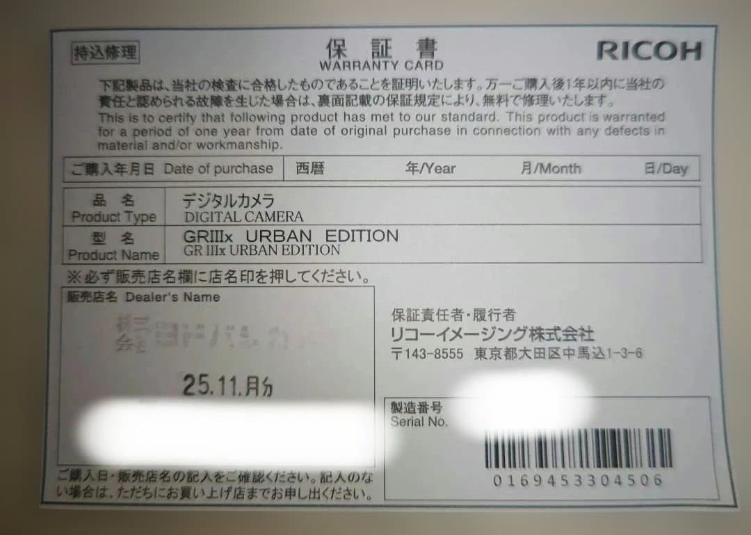 新品未使用 RICOH GR Ⅲx Urban Edition 25年11月購入