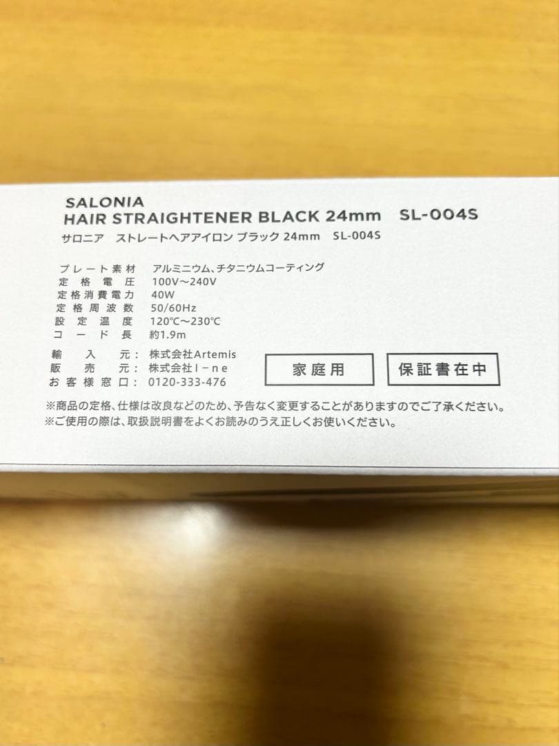 サロニア　ドライヤー　ストレートアイロン　スターターセット　新品未使用