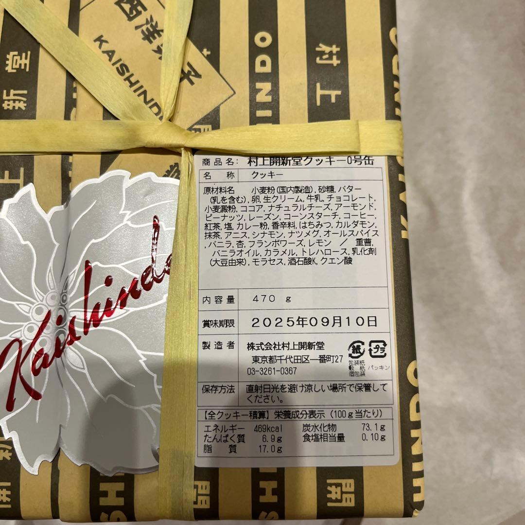 村上開進堂クッキー　0号缶　2缶セット