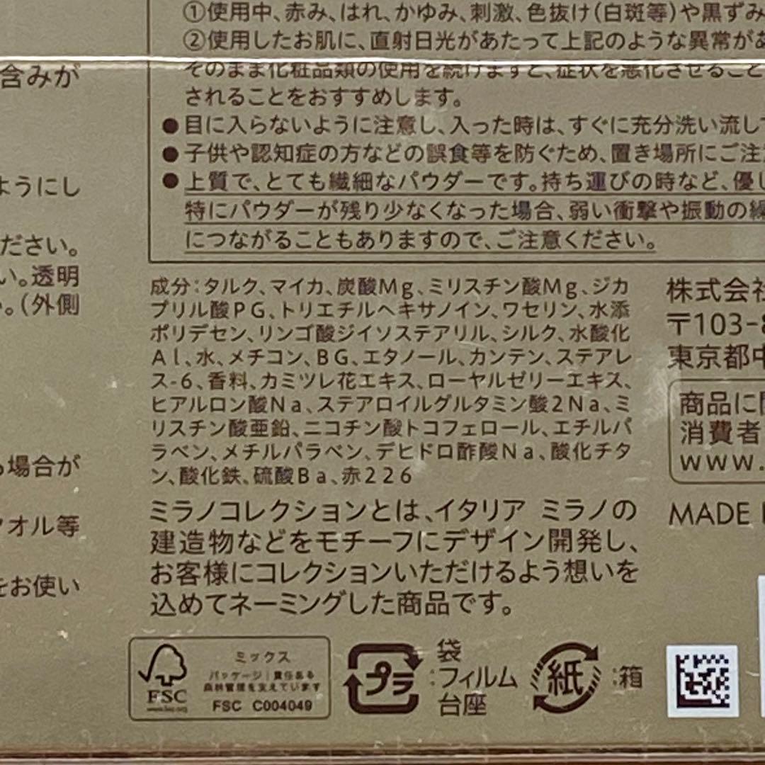 ミラノコレクション フェースアップパウダー 2023 & 2025