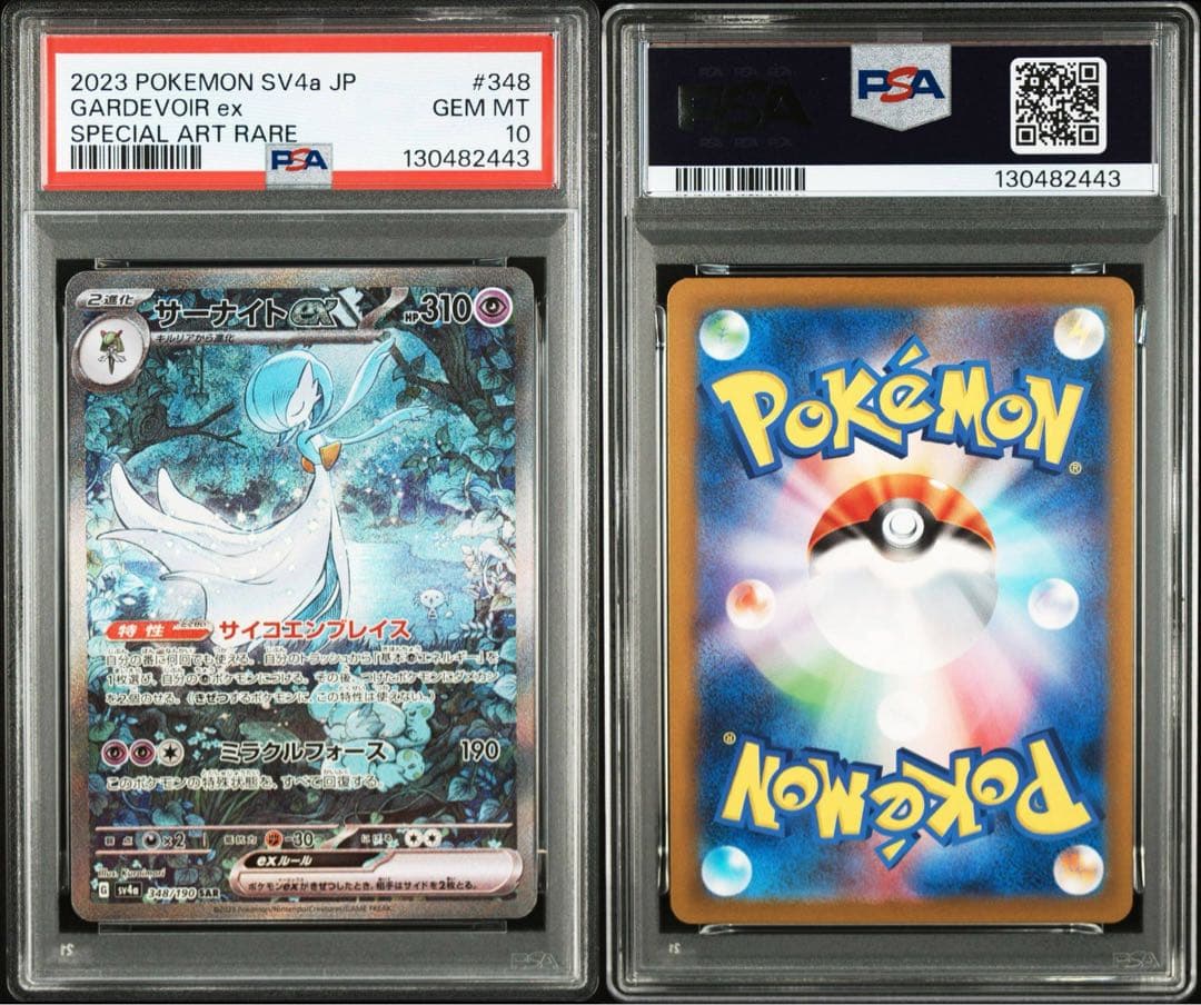 【PSA10】ポケモンカード　サーナイトex SAR シャイニートレジャー　②