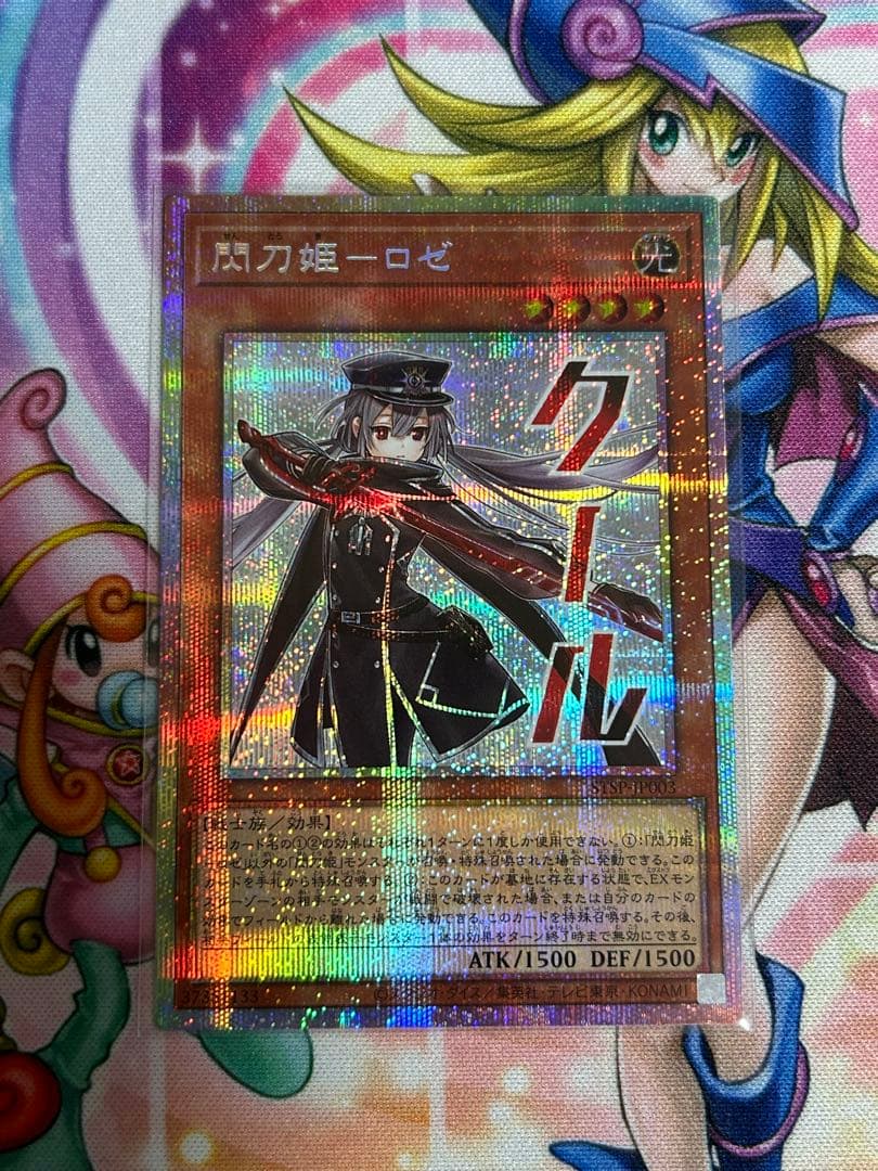 遊戯王　閃刀姫ロゼ　プリシク　スペシャルパック　開封直後品　最安値