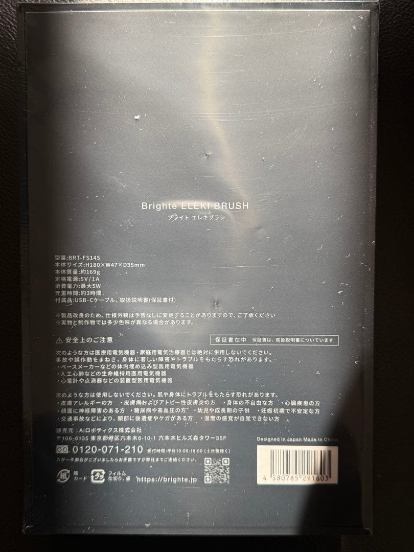 新品未使用　Brighte エレキブラシ　本体　未開封