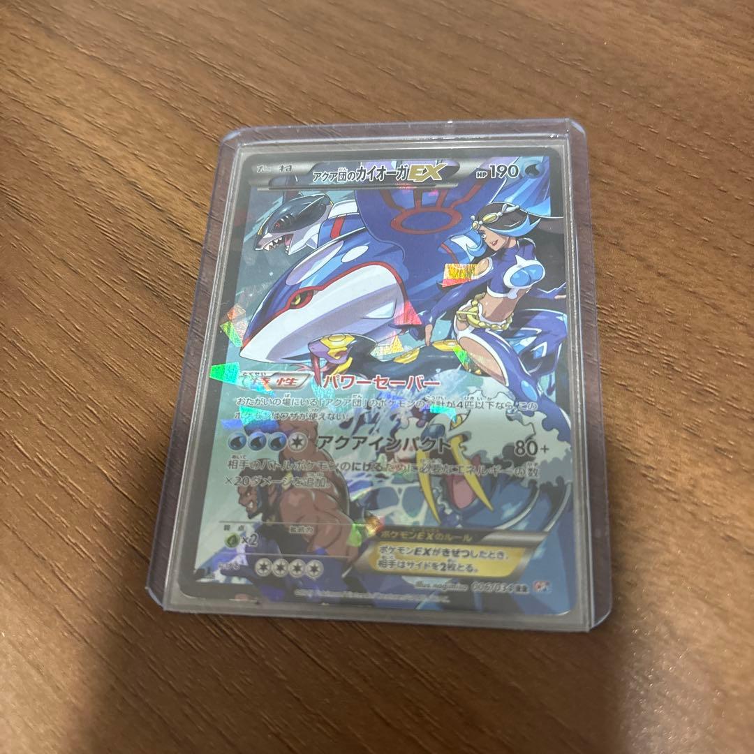 アクア団のカイオーガEX ポケモンカード