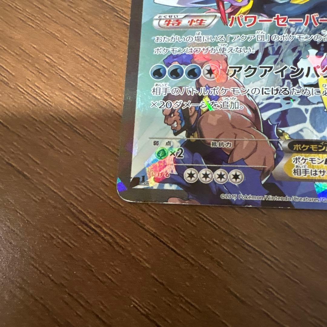 アクア団のカイオーガEX ポケモンカード