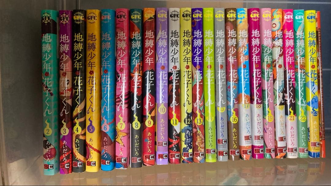 地縛少年花子くん　2〜23巻セット　＋20巻購入特典小冊子